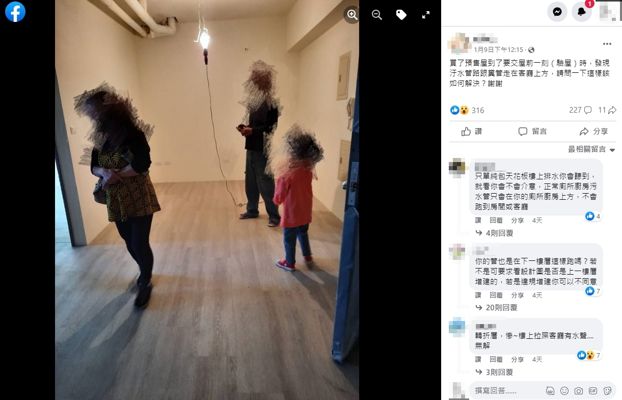 網友在臉書分享煩惱，詢問該如何解決。（圖／翻攝自臉書社團「買房知識家 Ａ你的Ｑ」）