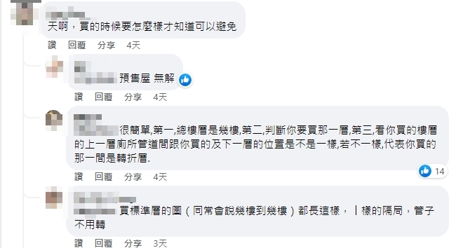 其他網友分享避雷方法。（圖／翻攝自臉書社團「買房知識家 Ａ你的Ｑ」）