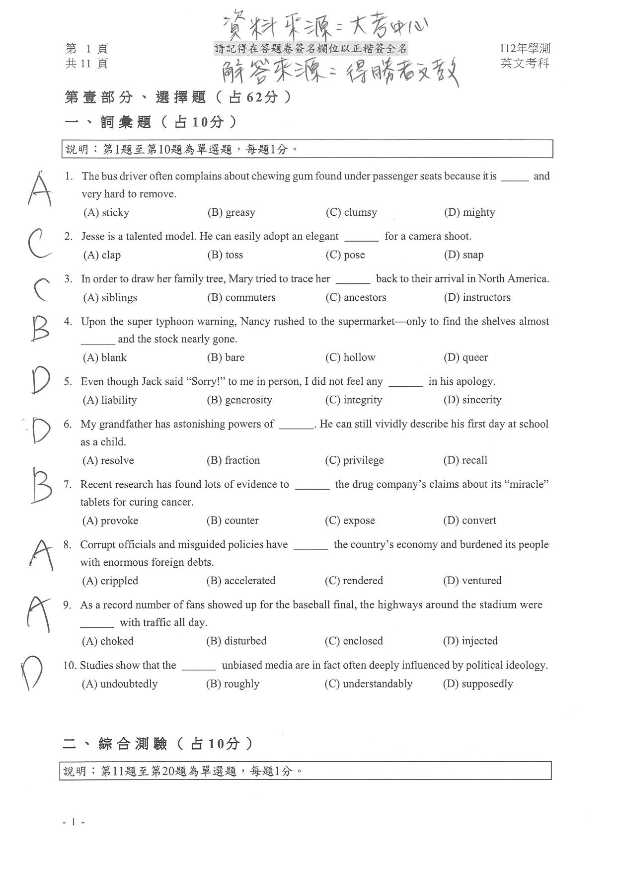 英文試題解答。（圖／得勝者文教提供）