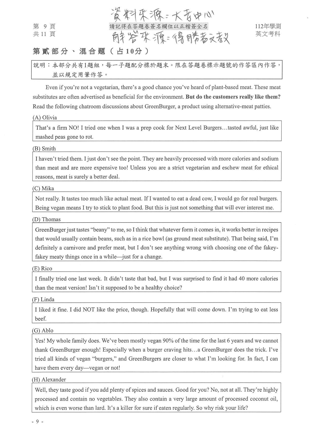 英文試題解答。（圖／得勝者文教提供）