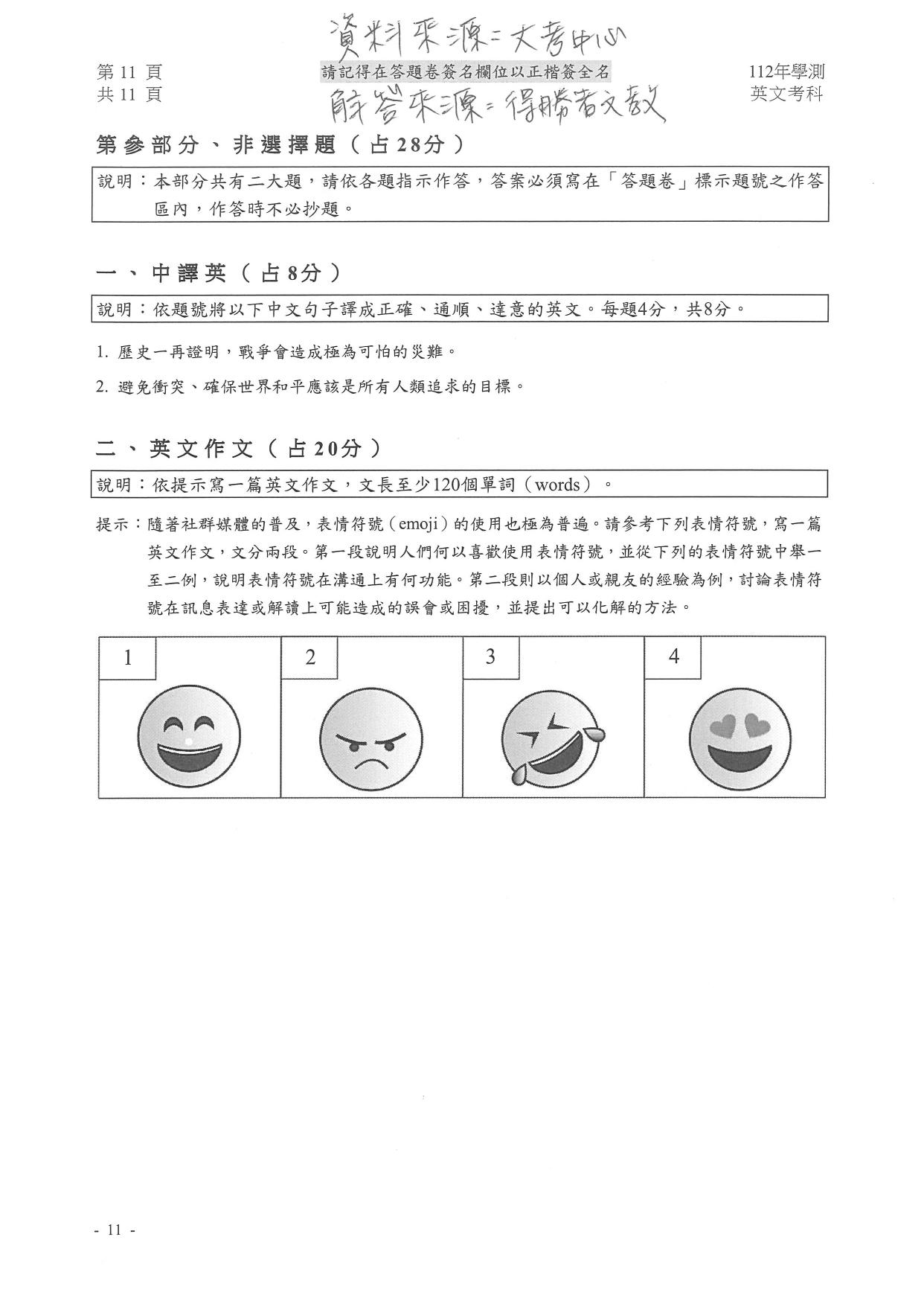 英文試題解答。（圖／得勝者文教提供）