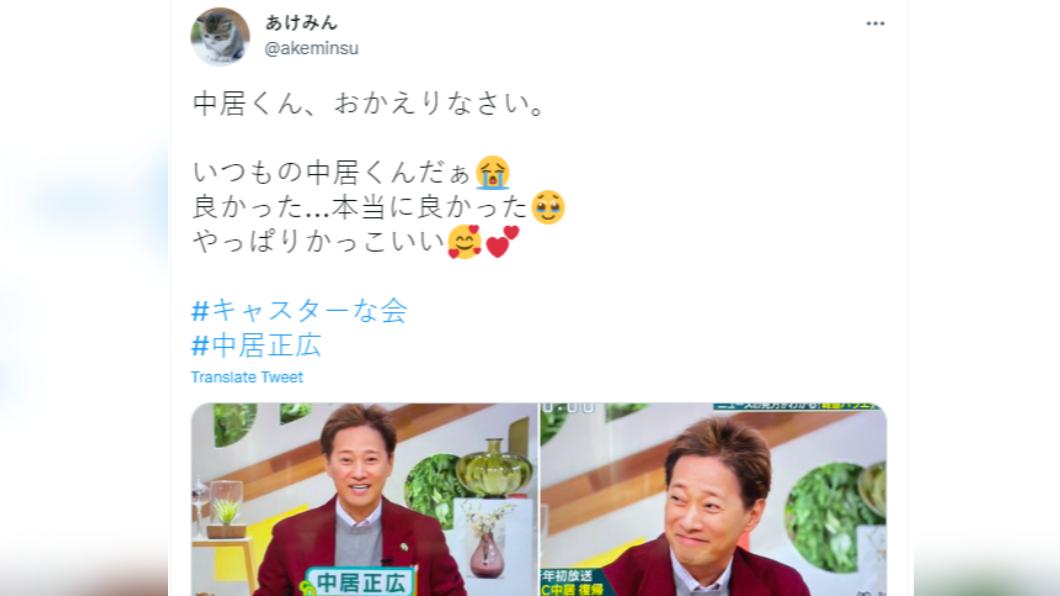粉絲看到中居正廣露面,紛紛鬆了口氣。(圖/翻攝自推特)