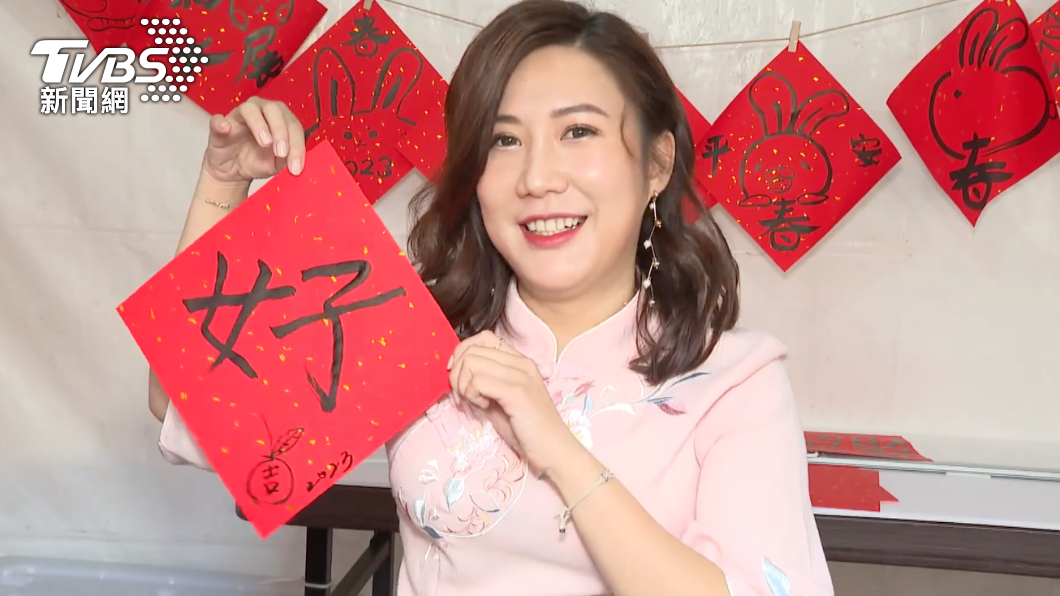 台北市議員柳采葳在春聯寫下「好」字,預計市民新的一年都過得好。(圖/TVBS)
