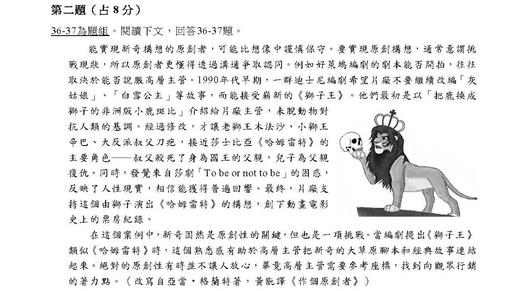 《獅子王》劇本構思的創意入題。(圖/大考中心提供)