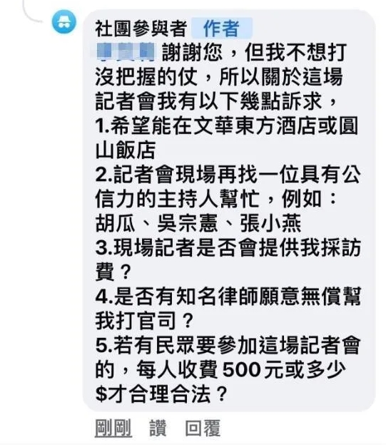 流水席新娘揚言召開記者會,但卻各種提出「無償」的要求。(圖/翻攝自匿名2公社)