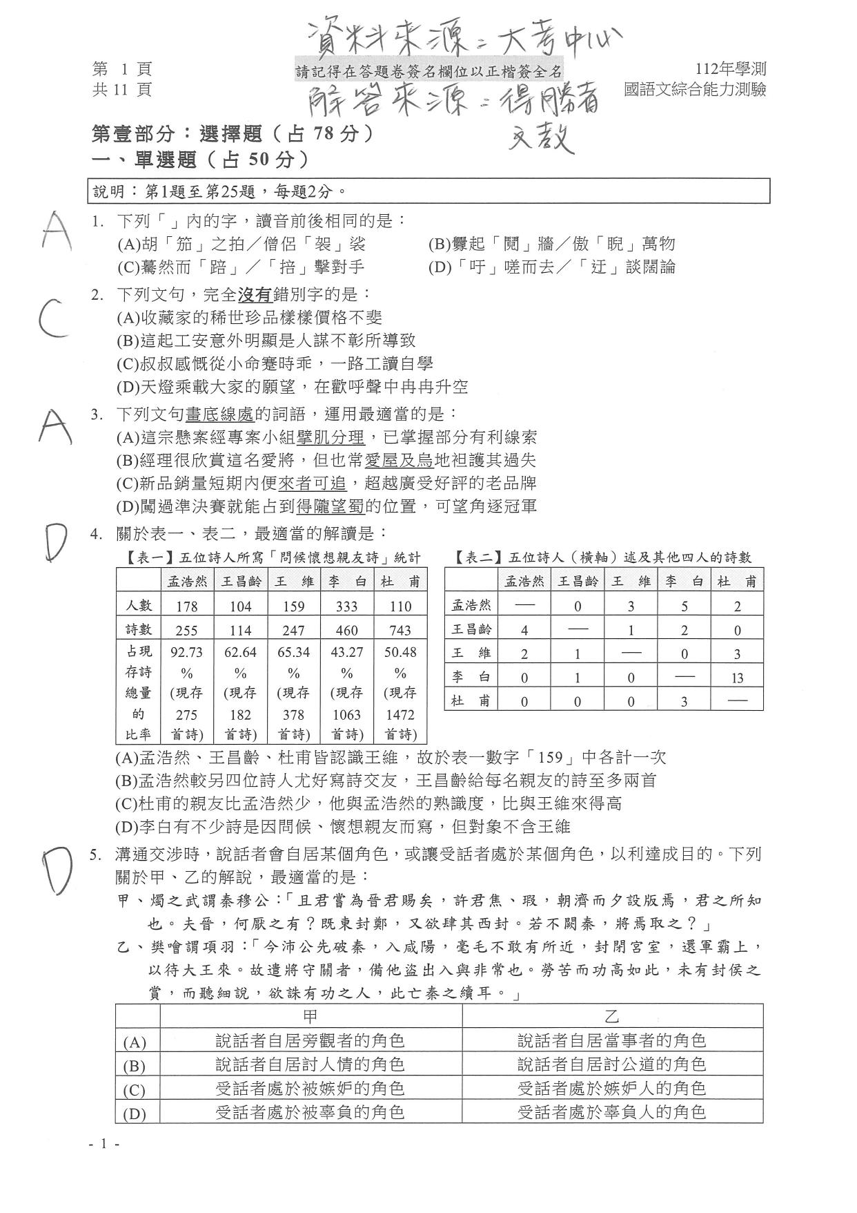 國文試題解答。(圖/得勝者文教提供)