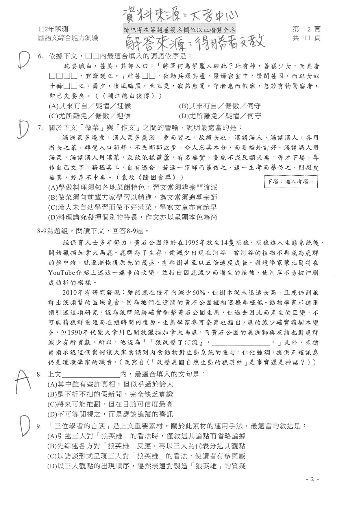國文試題解答。(圖/得勝者文教提供)