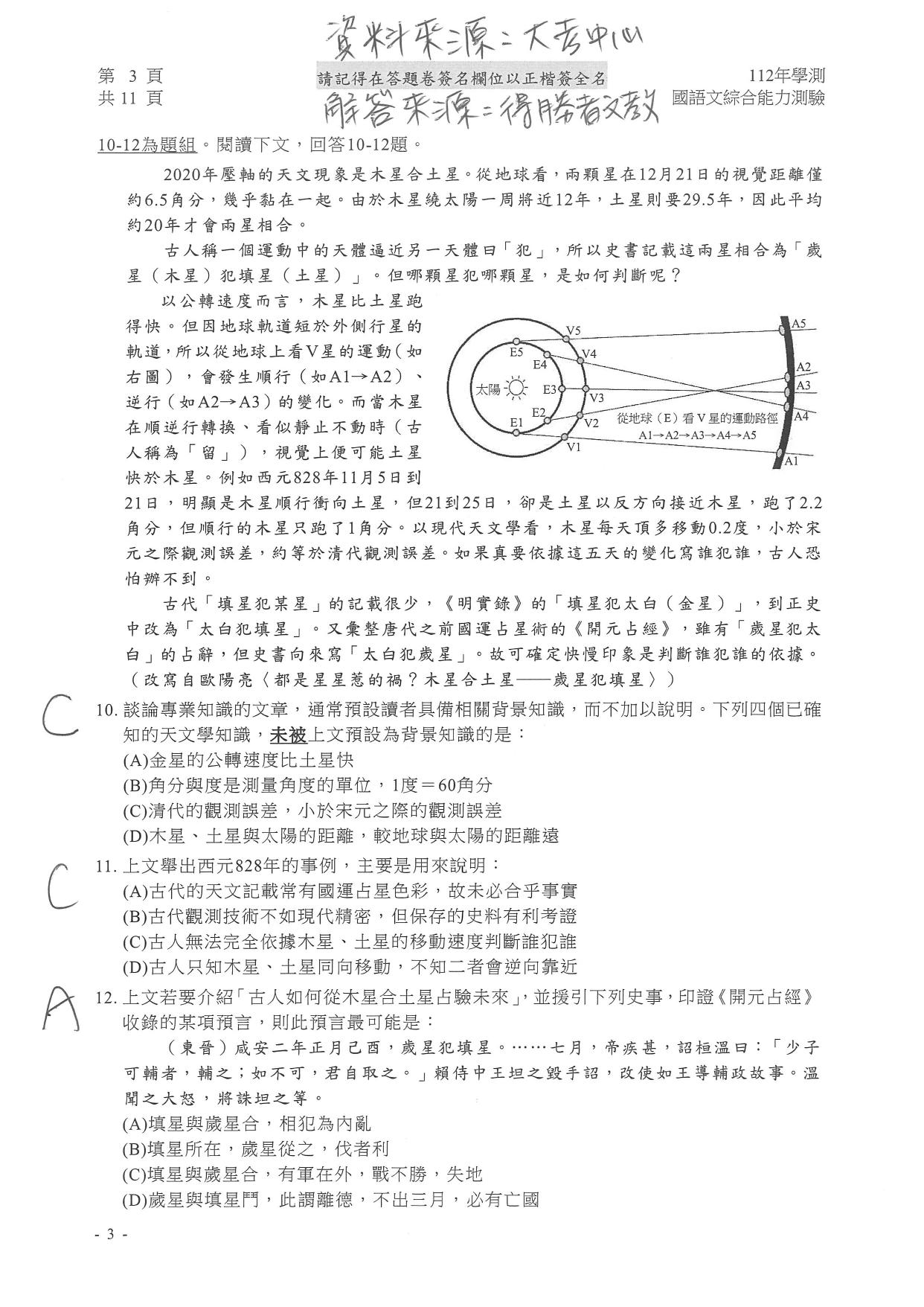 國文試題解答。(圖/得勝者文教提供)