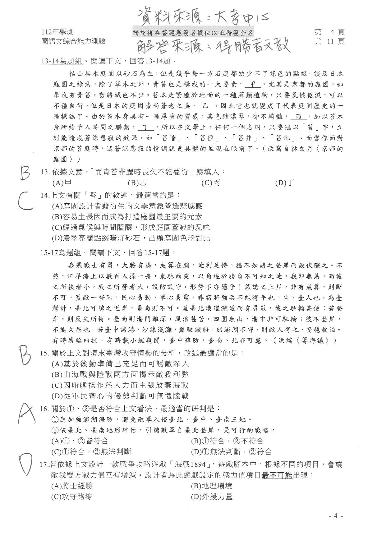 國文試題解答。(圖/得勝者文教提供)