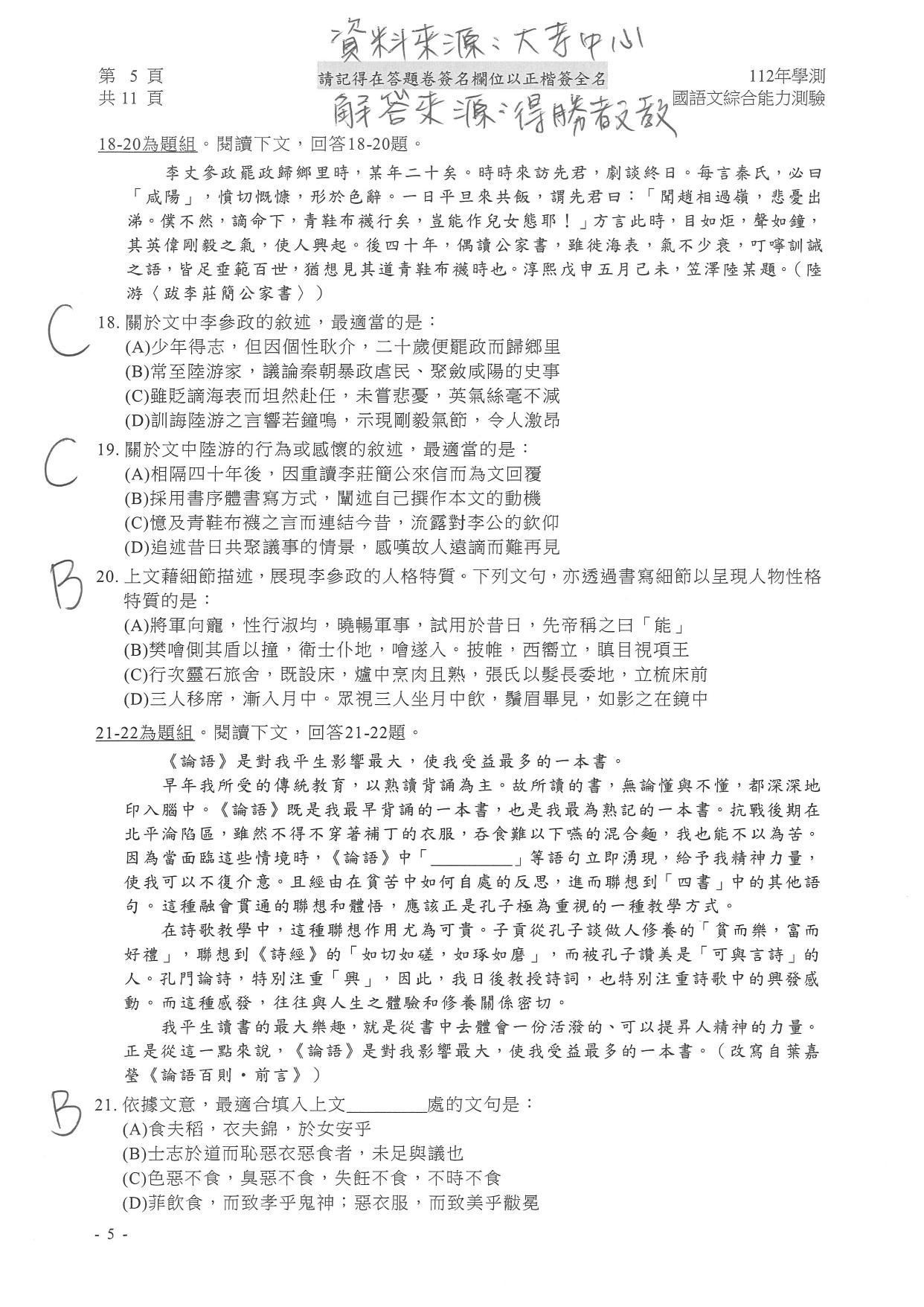 國文試題解答。(圖/得勝者文教提供)