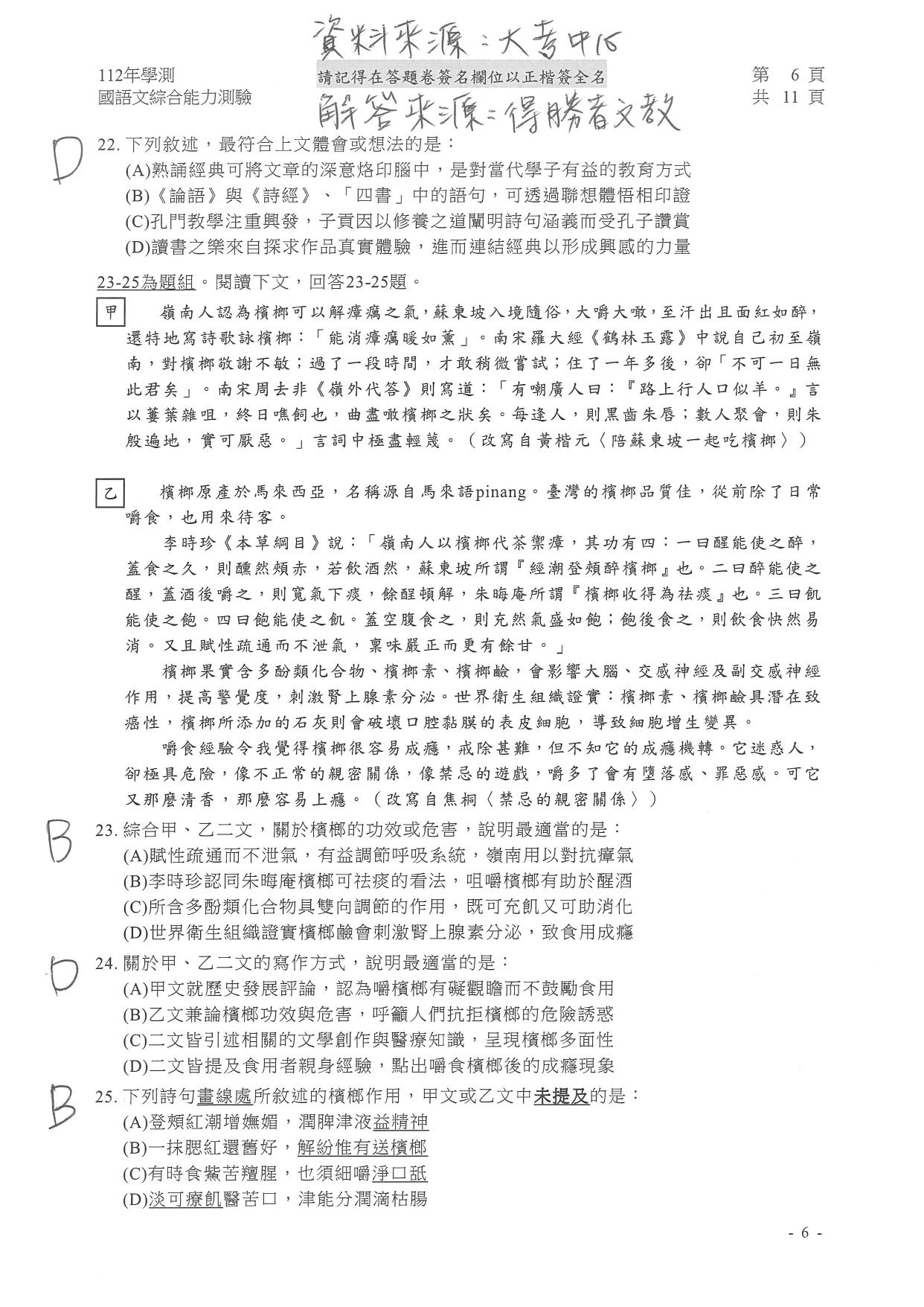 國文試題解答。(圖/得勝者文教提供)