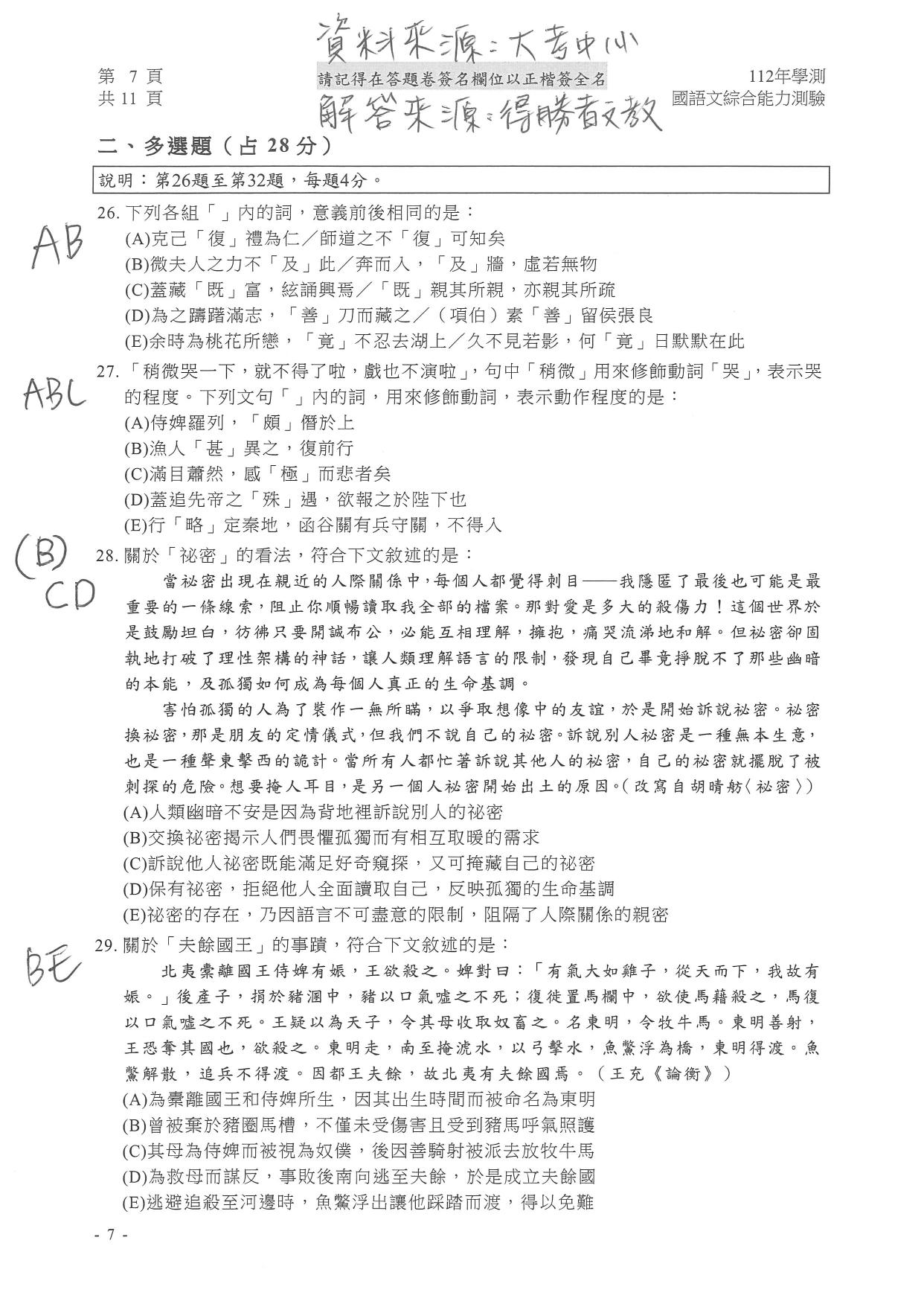 國文試題解答。(圖/得勝者文教提供)