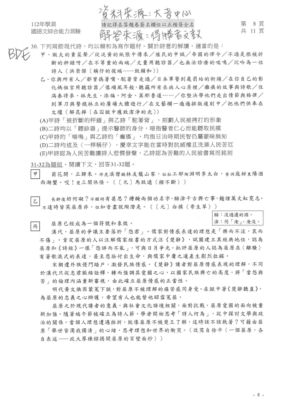 國文試題解答。(圖/得勝者文教提供)