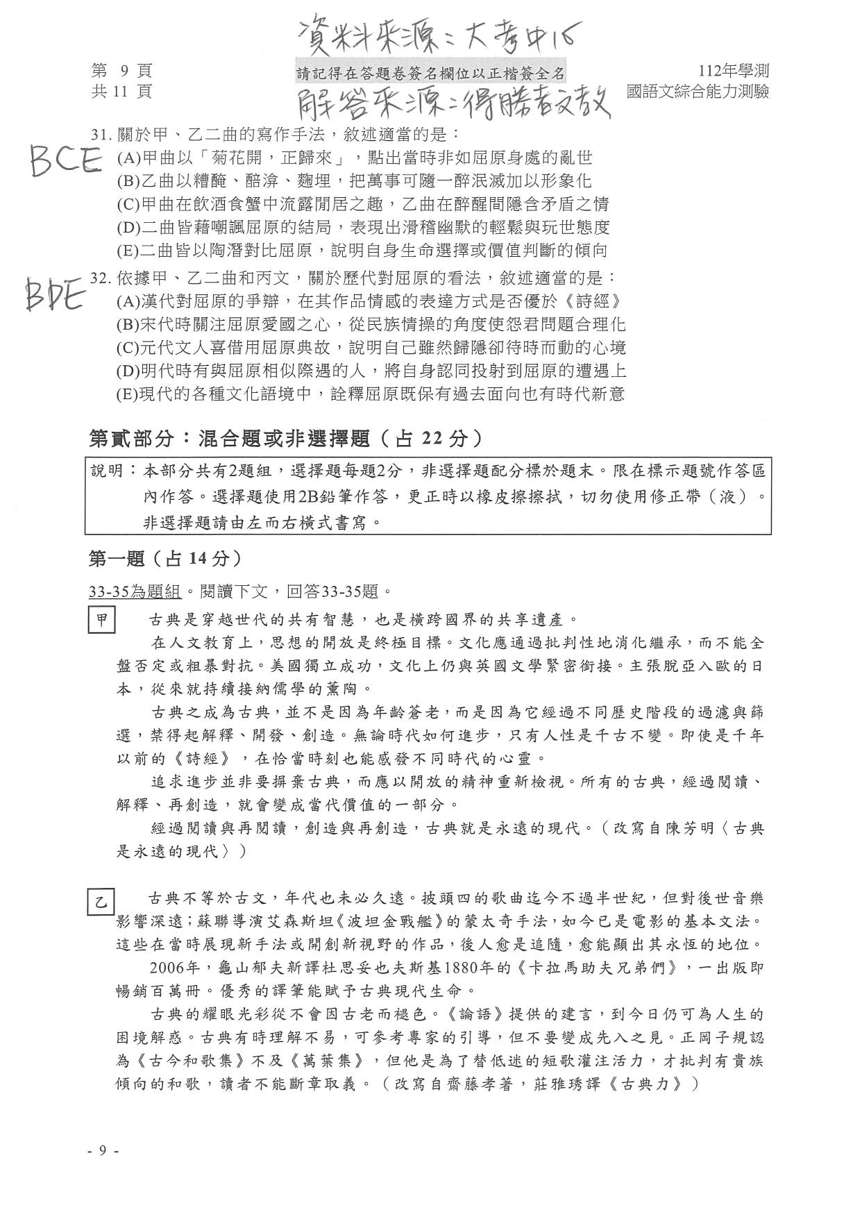 國文試題解答。(圖/得勝者文教提供)