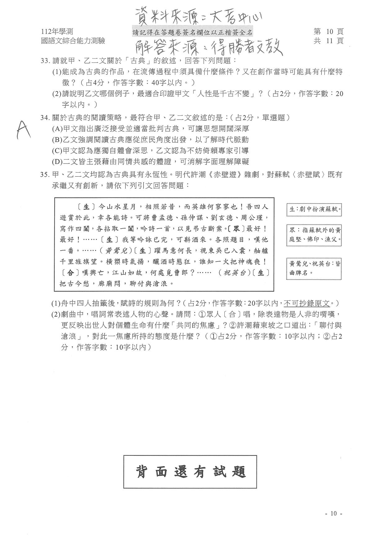 國文試題解答。(圖/得勝者文教提供)