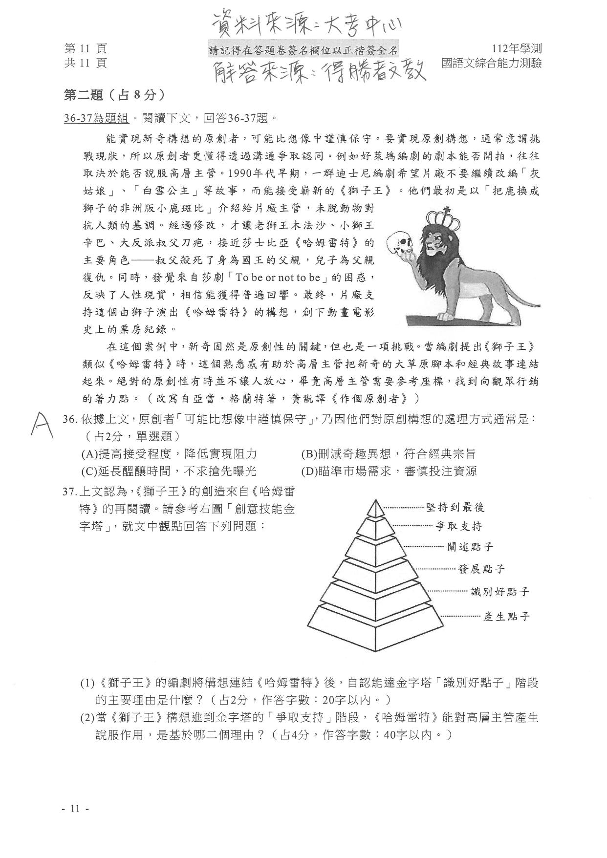 國文試題解答。(圖/得勝者文教提供)