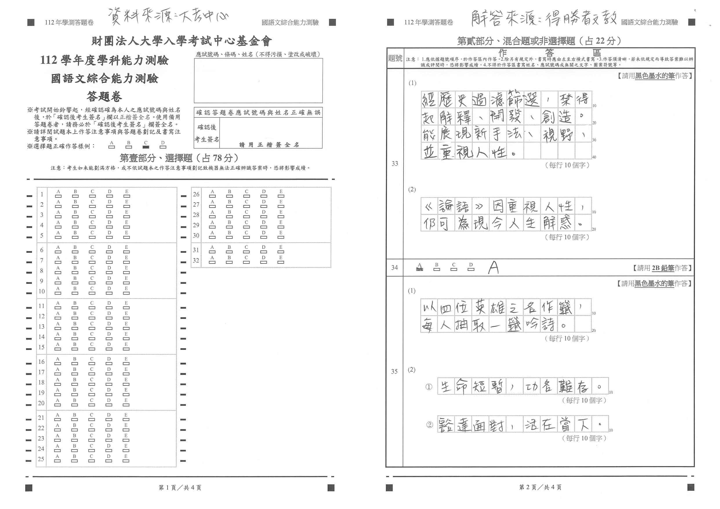 國文試題解答。(圖/得勝者文教提供)