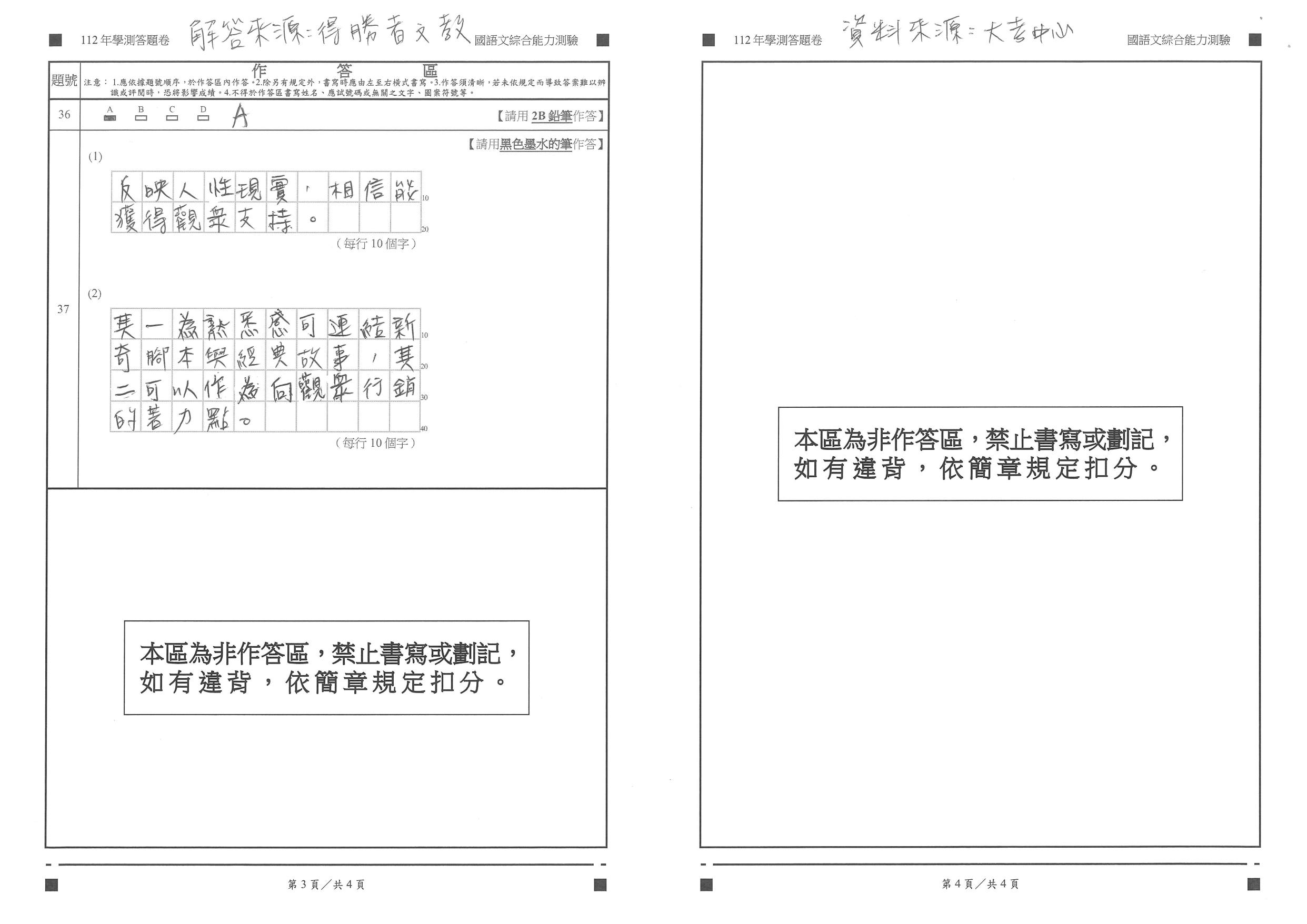國文試題解答。(圖/得勝者文教提供)