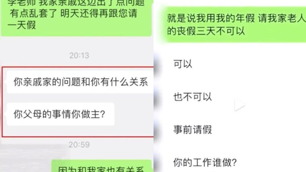 女網友向主管請假遭拒。(圖/翻攝自微博)