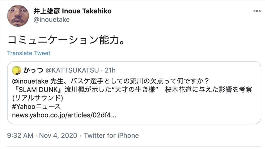 井上雄彥回應粉絲的分析。(圖/翻攝自井上雄彥Twitter)