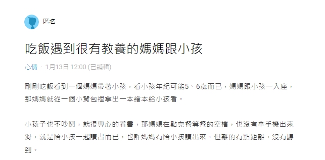 原PO認為，媽媽陪同孩子一起讀繪本的行為非常棒。（圖／翻攝自Dcard）