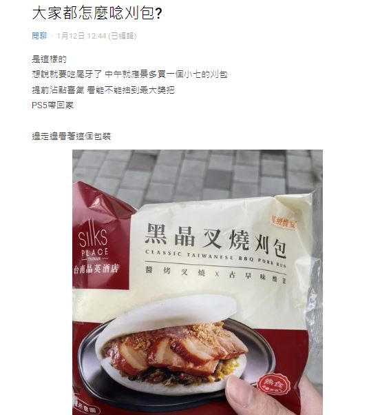 「刈包」究竟該怎麼唸?引發網友們熱議。(圖/翻攝自Dcard)