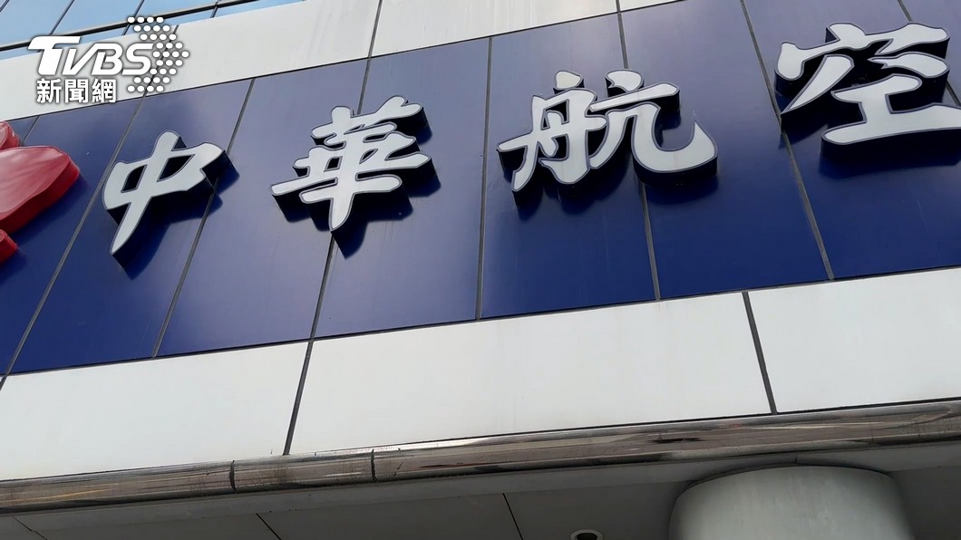 中華航空的華夏會員資料庫日前遭到駭客入侵。（圖／TVBS資料畫面）