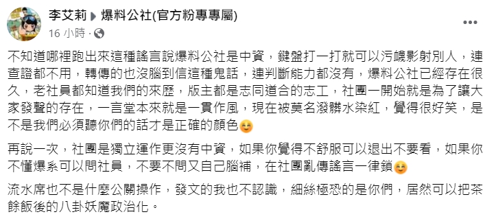 爆料公社管理員發文回應。（圖／翻攝自爆料公社(官方粉專專屬)臉書）