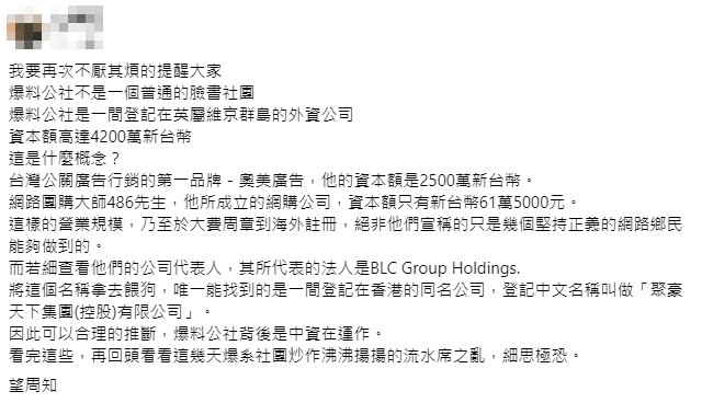 網友質疑，爆料公社不是一個普通的臉書社團。（圖／翻攝自當事人臉書）