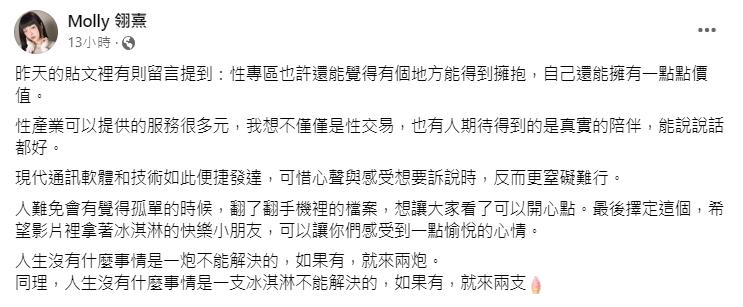 田慎節發文。(圖/翻攝臉書Molly翎熹臉書)