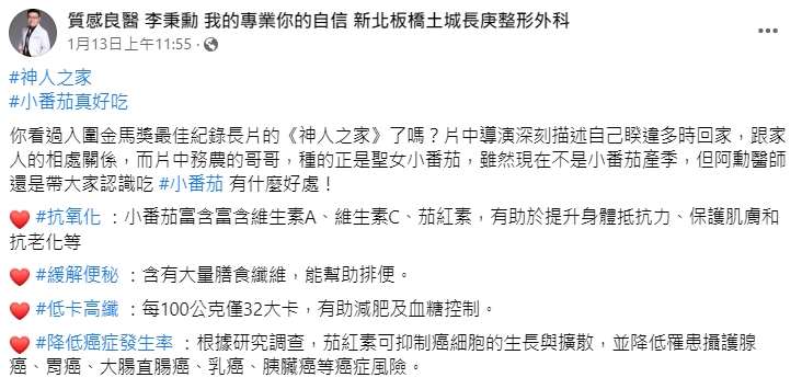 （圖／翻攝自質感良醫 李秉勳 我的專業你的自信 新北板橋土城長庚整形外科臉書）