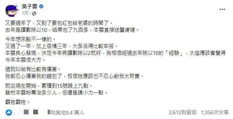 藤井樹說,紅包金額等於按讚數除以2。(圖/翻攝自吳子雲臉書)