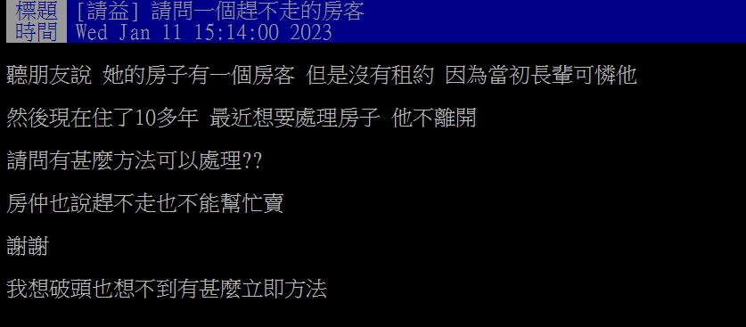 原PO發文。（圖／翻攝自PTT）
