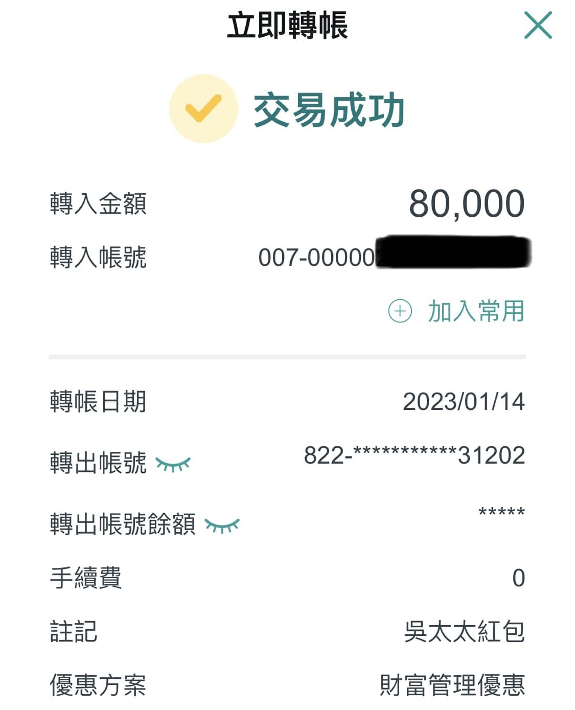 最後匯了8萬元大紅包給太太。(圖/翻攝自吳子雲臉書)