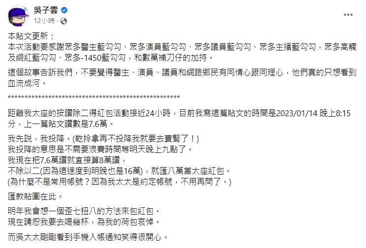 讚數飆升太快,讓他不得不提前投降。(圖/翻攝自吳子雲臉書)