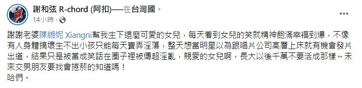 謝和弦突然發文開砲。(圖/翻攝自謝和弦臉書)
