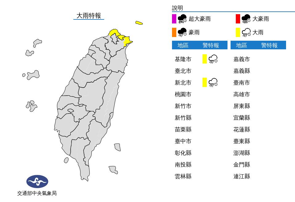 氣象局發布大雨特報。(圖/中央氣象局)