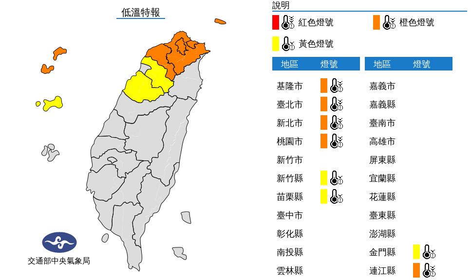 氣象局發布低溫特報。(圖/中央氣象局)
