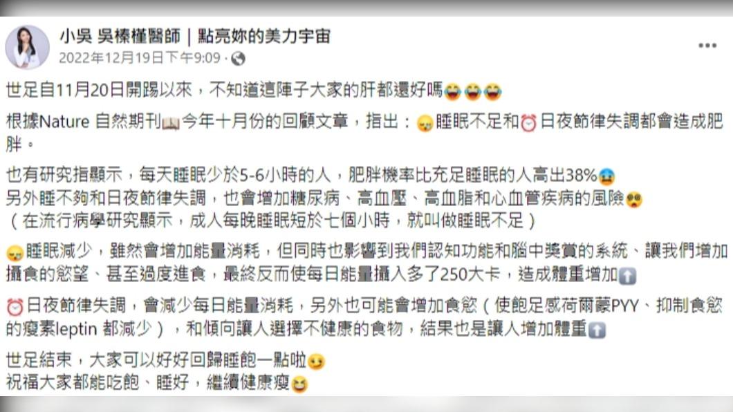 （圖／翻攝自小吳 吳榛槿醫師｜點亮妳的美力宇宙臉書）