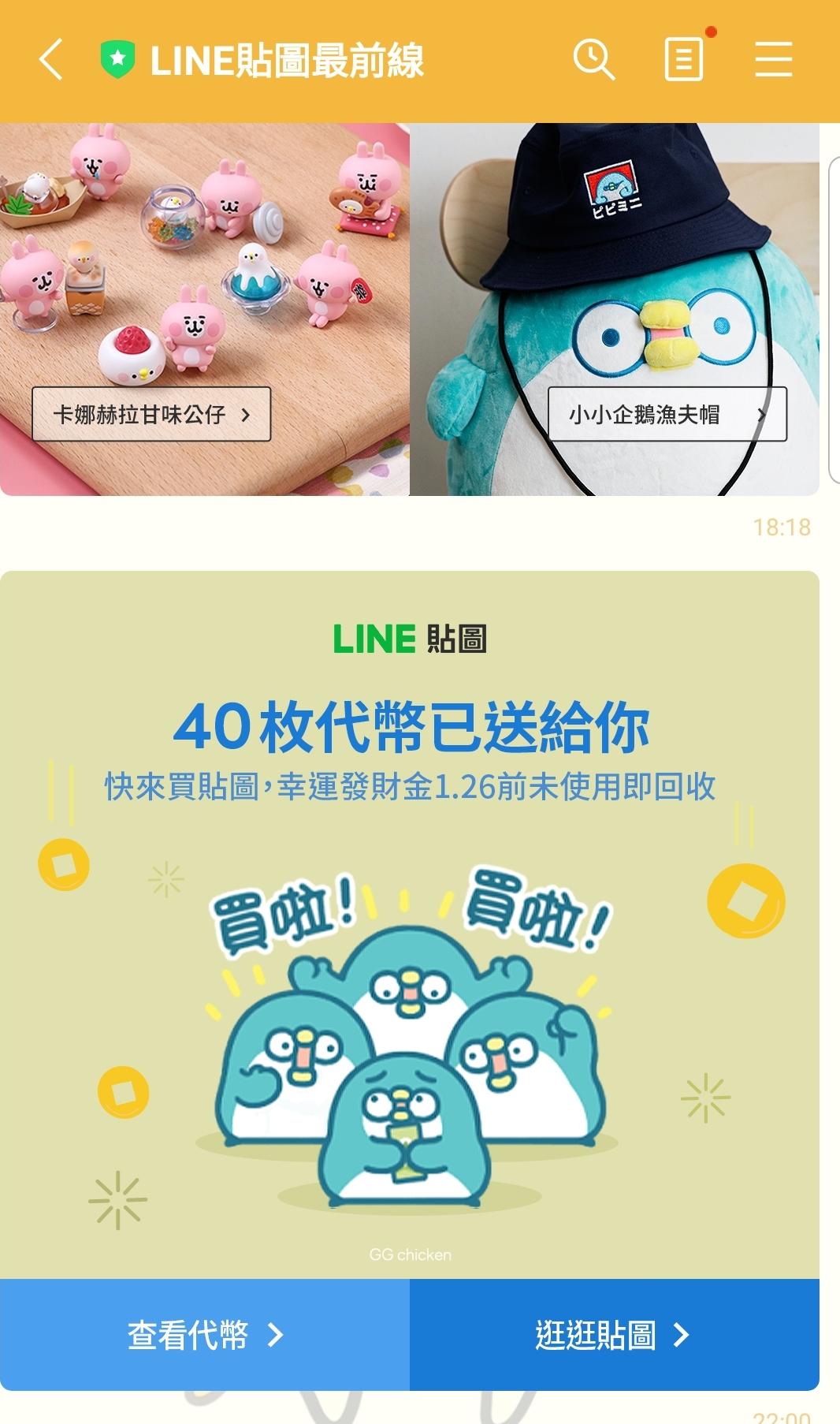 LINE免費發送40枚代幣。(圖/翻攝自PTT)