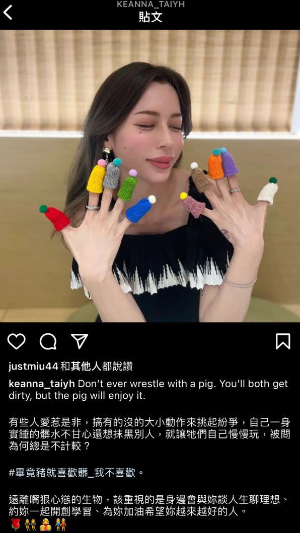 Keanna疑似回應謝和弦。(圖/翻攝自Keanna IG)
