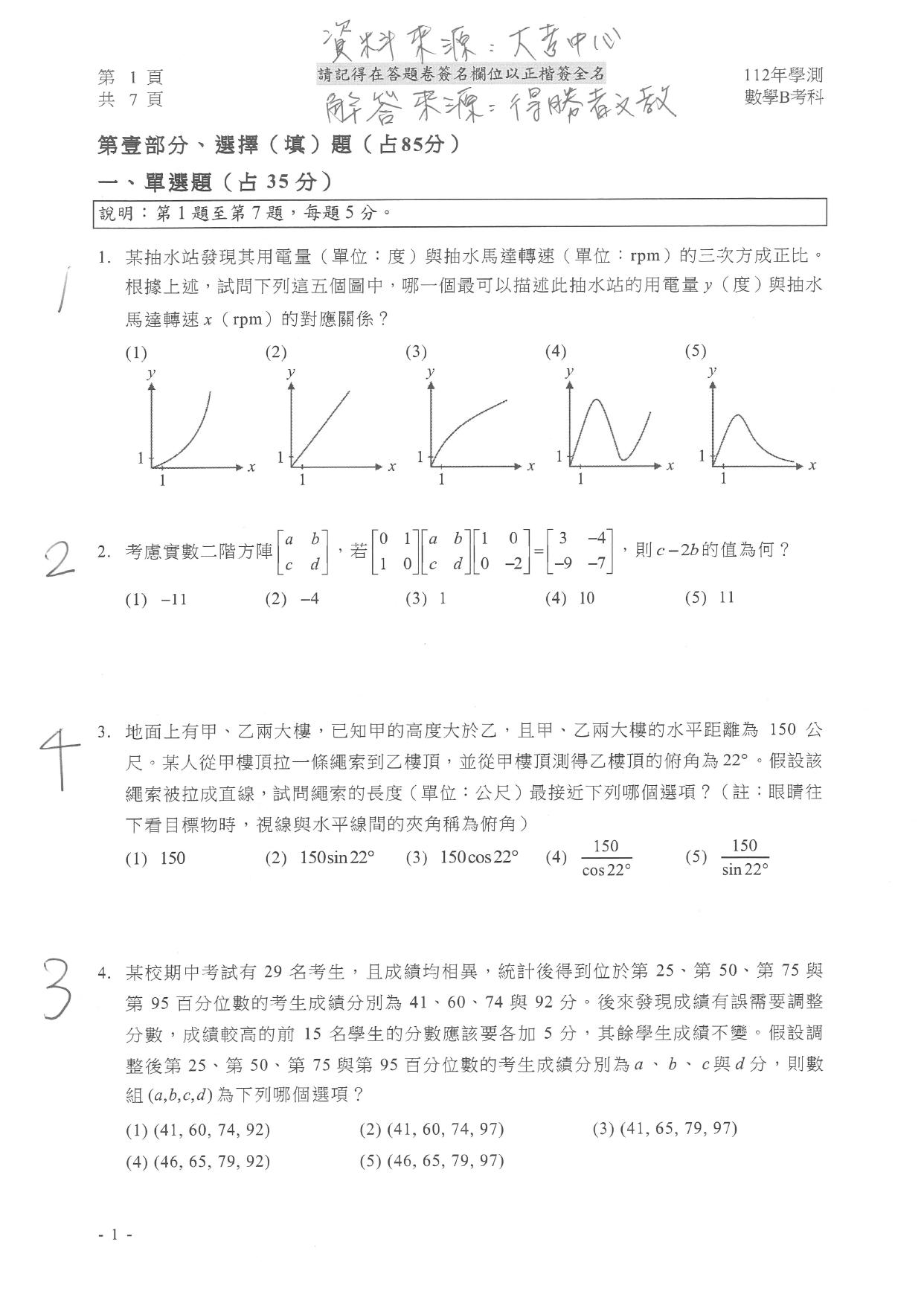 數B試題解答。(圖/得勝者文教提供)