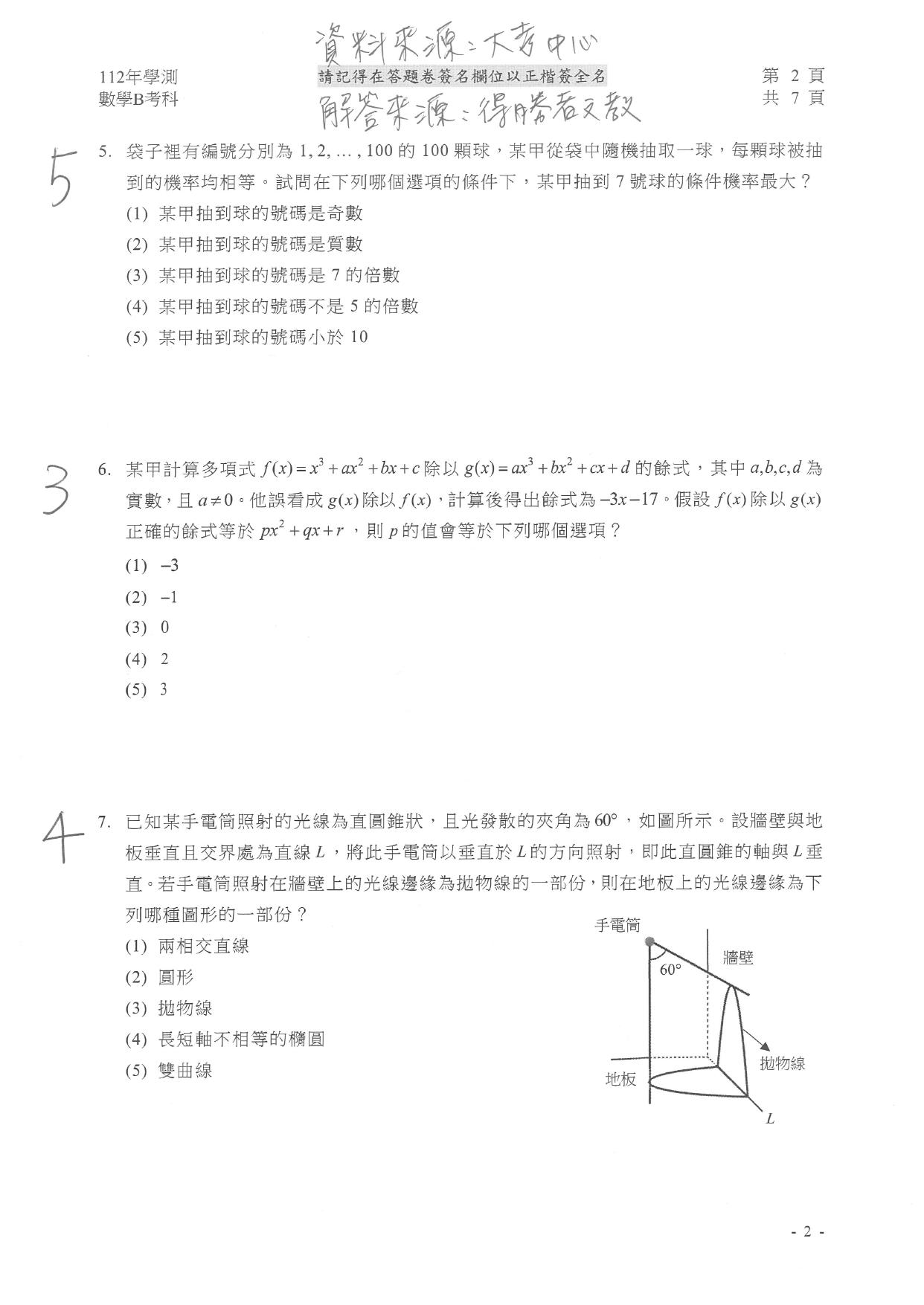 數B試題解答。(圖/得勝者文教提供)