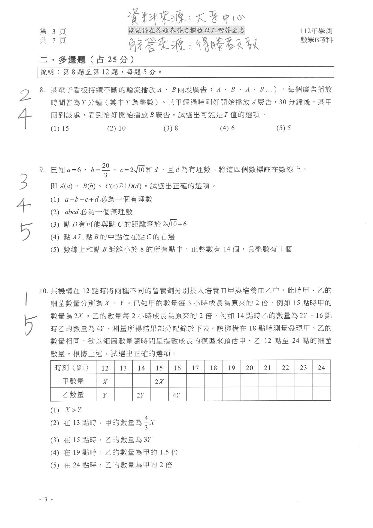 數B試題解答。(圖/得勝者文教提供)