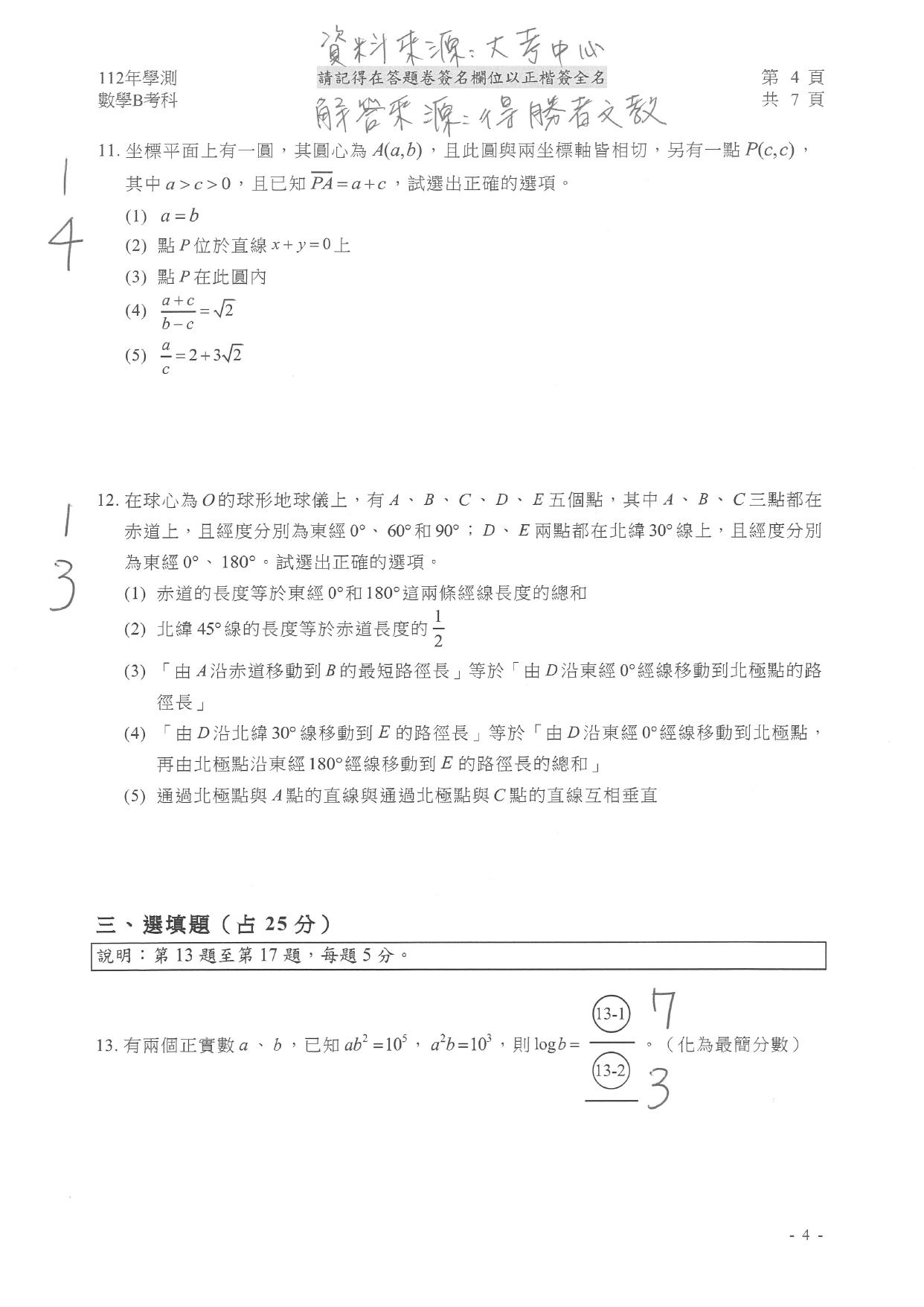 數B試題解答。(圖/得勝者文教提供)