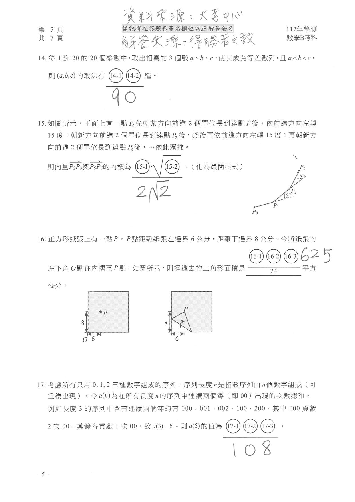 數B試題解答。(圖/得勝者文教提供)