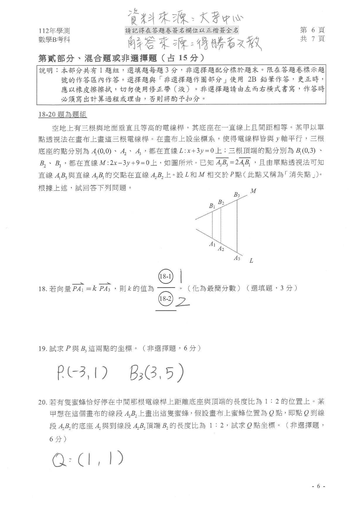 數B試題解答。(圖/得勝者文教提供)