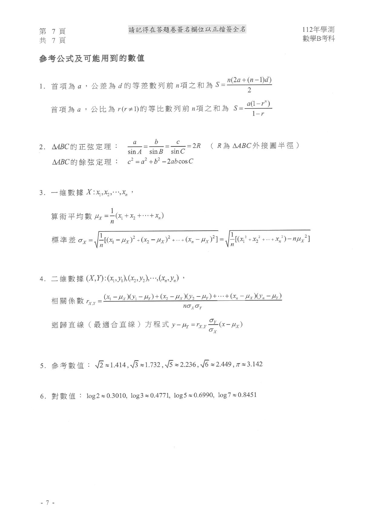 數B試題解答。(圖/得勝者文教提供)