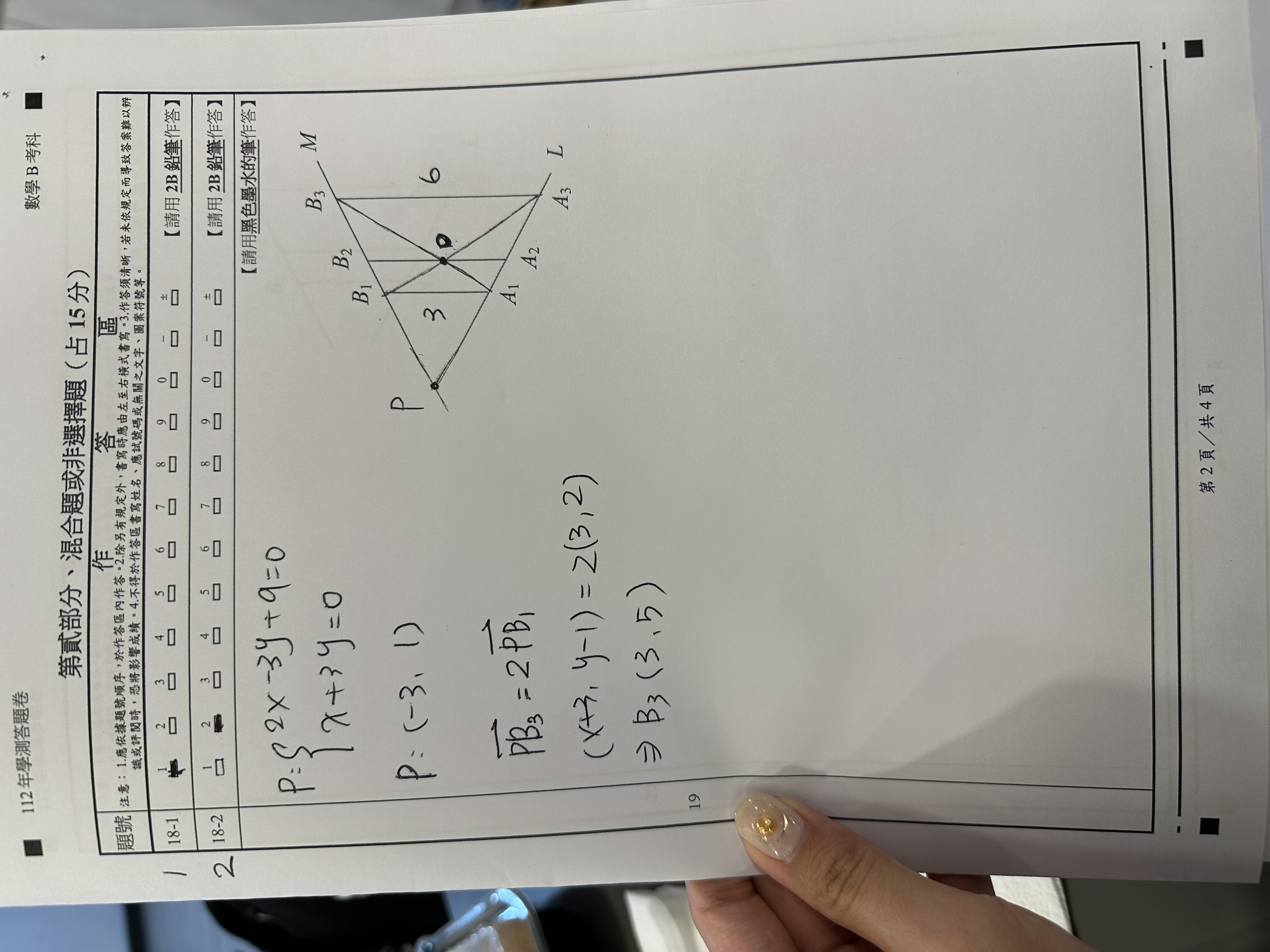 數B試題解答。(圖/呂欣芷攝)