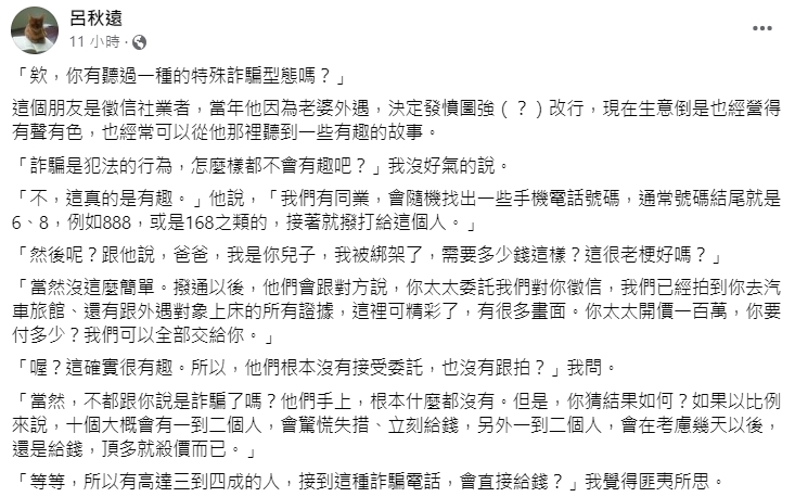 呂秋遠發文。（圖／翻攝自呂秋遠臉書）